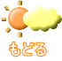 もどる