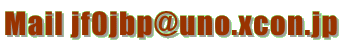Mail jf0jbp@uno.xcon.jp 